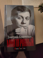 Многогранный | Кравченко Дмитрий #26, Leonid V.