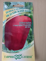 1 упаковка семян 15 шт/ Перец сладкий Испанский бык / среднепоздний, высокоурожайный #33, Елена Г.