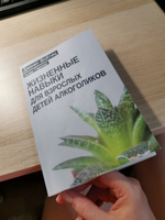 Жизненные навыки для взрослых детей алкоголиков | Гарнер Алан, Войтиц Дженет Дж. #8, Ирина М.