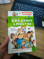 Вредные советы | Остер Григорий Бенционович #32, Екатерина К.