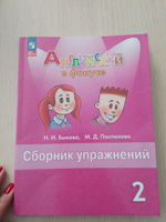 Набор 10 штук. Английский язык 2 класс. Сборник упражнений к новому ФП. УМК "Английский в фокусе". ФГОС | Быкова Надежда Ильинична, Поспелова Марина Давидовна #4, Елена Г.