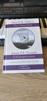 Сильмариллион | Толкин Джон Рональд Ройл #7, Сергей Ч.