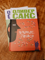 Комплект из двух книг: "Зримые голоса" + "Глаз разума" | Сакс Оливер #2, Мария Г.