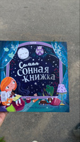 Самая сонная книжка / Стихи для детей, чтение перед сном | Фельдман Елена #3, Алина Ф.