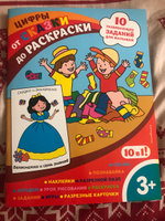 Цифры (с наклейками и разрезными карточками) #2, Анна А.