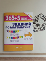 Комплект из 2 книг : 365 + 5 задачек по математике и на смекалку. Подготовка к школе | Пикалова Дарья Владимировна #3, Елена А.