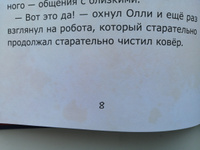 Лисёнок Олли и робот Бип. Сказки для детей и малышей. Детская книга 11 | Сибирцева Юлия #5, Татьяна М.