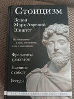 Стоицизм. Зенон, Марк Аврелий, Эпиктет | Эпиктет #4, Роман Ч.