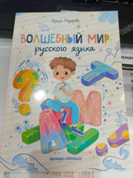 Волшебный мир русского языка. Книги для школьников | Назарова Лариса Геннадьевна #8, Любовь А.