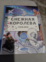 Снежная королева. Рис. Е. Вединой | Андерсен Ганс Кристиан #5, Алла Ш.