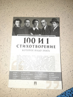 Книга 100 и 1 стихотворение, которое надо знать | Пушкин Александр Сергеевич #4, Язгуль Н.