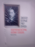 Диктатор, который умер дважды: Невероятная история Антониу Салазара Феррари Марко | Феррари Марко #1, Баскаков Владислав