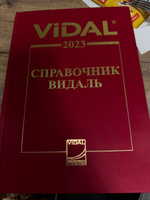 Видаль-2023. Справочник Видаль. Лекарственные препараты в России #7, Хадижат В.