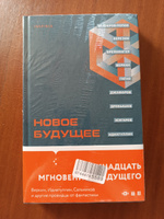 Новое Будущее | Шикарев Сергей, Веркин Эдуард Николаевич #3, Светлана П.