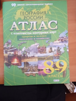 Атлас География России 8-9 класс с комплектом контурных карт #4, Ирина Ш.