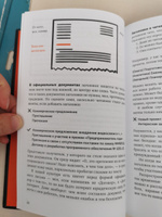 Текст по полочкам: Краткое пособие по деловой переписке / Книги о развитии навыков | Ильяхов Максим #3, Александра З.