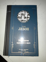 Психология народов и масс | Лебон Гюстав #6, Ольга Е.