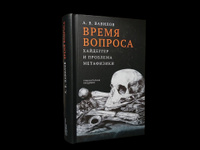 Время вопроса. Хайдеггер и проблема метафизики | Вавилов Антон Валерьевич #5, Маэстро