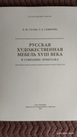 Шедевры европейской мебели XV - начала XX века в собрании Эрмитажа | Родина А. Ю. #1, Михаил Ц.