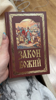 Закон Божий руководство для семьи и школы #5, Кристина П.