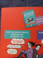 Давай договоримся-2! Как не потерять связь с подростком. Советы в картинках | Кляйндинст Анн-Клэр #2, Елена Х.