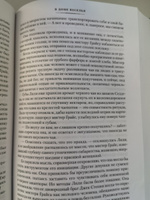 Эпоха невинности. В доме веселья. В лучах мерцающей луны | Уортон Эдит #3, Елена