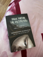 Вам меня не испугать | МакМахон Дженнифер #5, Аглямзянова Е.