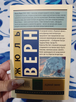 Ледяной сфинкс | Верн Жюль #6, Юлия Я.