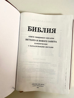 Библия каноническая среднего формата #5, Арутюн А.