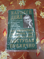 Как выработать уверенность в себе и влиять на людей, выступая публично | Карнеги Дейл #4, Анна Р.