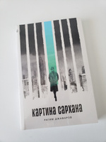 Картина Сархана | Джафаров Рагим Эльдар Оглы #2, Карина Ю.