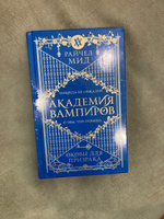 Академия вампиров. Книга 5. Оковы для призрака | Мид Райчел #8, Наталья Б.