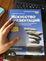 Искусство презентаций. Идеи для создания и проведения выдающихся презентаций. 2-е издание, исправленное и дополненное. #2, Нургуль Т.