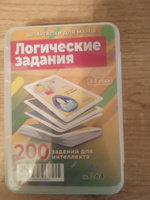 Шпаргалки для мамы Логические задания 2-3 года загадки и тесты для развития логики детей, книжка развивашка на развивающих карточках для логического мышления малышей | Лерман Александр #7, Силина О.