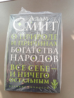 О природе и причинах богатства народов | Смит Адам #6, Матвей Ч.