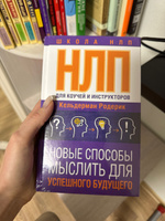 НЛП для коучей и инструкторов: Новые способы мыслить для успешного будущего | Родерик Кельдерман #6, Екатерина А.