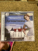 Честертон Г.К. Злой рок семьи Дарнуэй. Невидимка. Радиоспектакль. Мр3 | Честертон Гилберт Кит #2, Юлия Дубовицкая