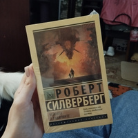 Человек в лабиринте | Силверберг Роберт #7, Евгения Д.