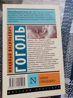 Записки сумасшедшего | Гоголь Николай Васильевич #8, Александр В.