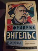 Анти-Дюринг | Энгельс Фридрих #8, Кирилл П.