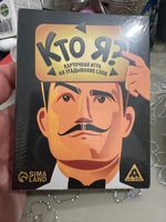 Настольная игра для компании "Кто я?", 50 карт #31, Артем П.