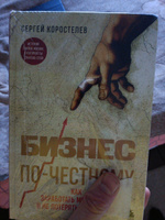 Бизнес по-честному. Как заработать миллионы и не потерять веру в Бога #1, Алексей С.