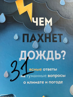 Чем пахнет дождь? | Кинг Саймон, Насир Клэр #2, Иван Я.