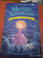 Почему русалка плачет (#8) | Вебб Холли #4, ирина т.