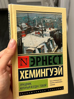 Праздник, который всегда с тобой | Хемингуэй Эрнест #2, Елизавета А.