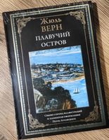 Жюль Верн Плавучий остров | Верн Жюль #15, Андрей Г.