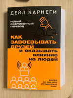 Как завоевывать друзей и оказывать влияние на людей #7, Амина К.