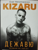 Дежавю. Богемский рэп, сода и я | Нечипоренко Олег Викторович #8, Денис Ю.