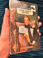 Герой нашего времени | Лермонтов Михаил Юрьевич #2, Юлия Т.