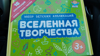 Набор детских Аппликаций для поделок, семейного творчества #15, Валерия С.